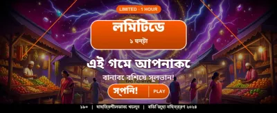 দ্রুত ডাউনলোড করুন অ্যাপটি banner