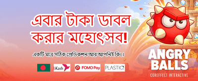 আজকের বিশেষ বোনাস অফার banner