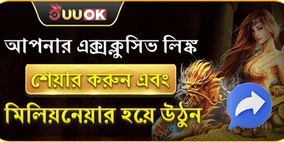 বন্ধু রেফারেল অফার promotion