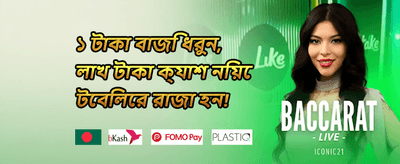 ১০০% ওয়েলকাম বোনাস promotion
